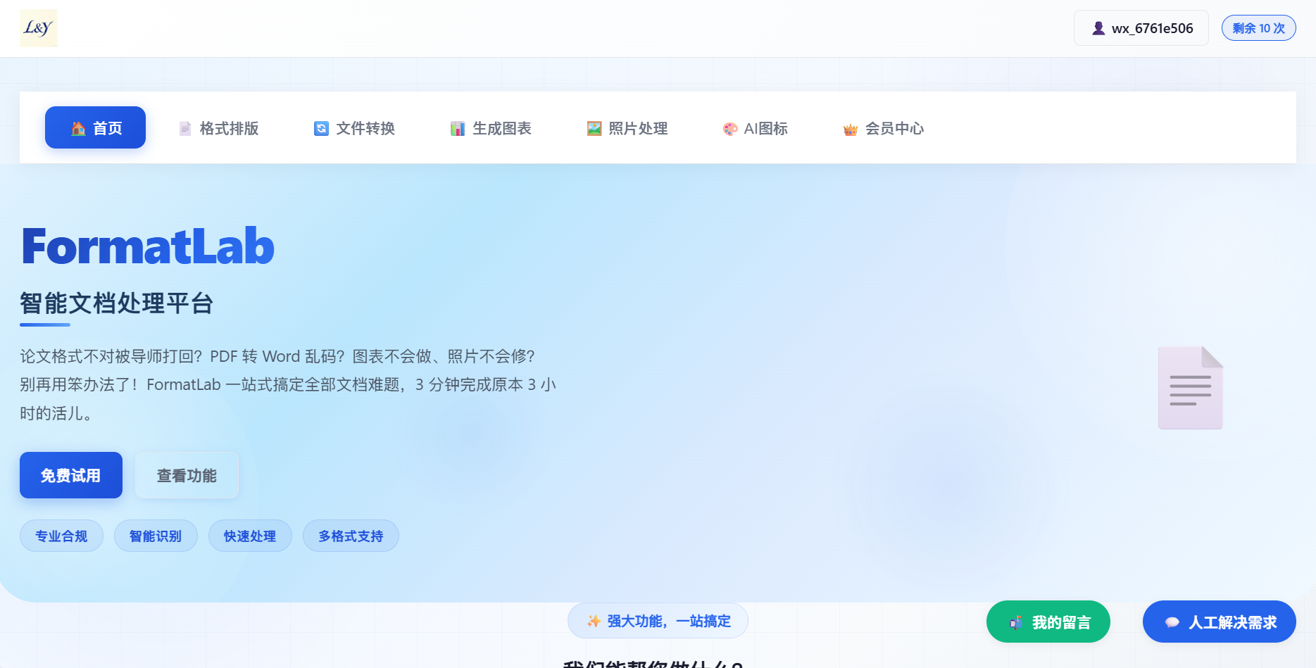 砺焰科技服务平台产品界面